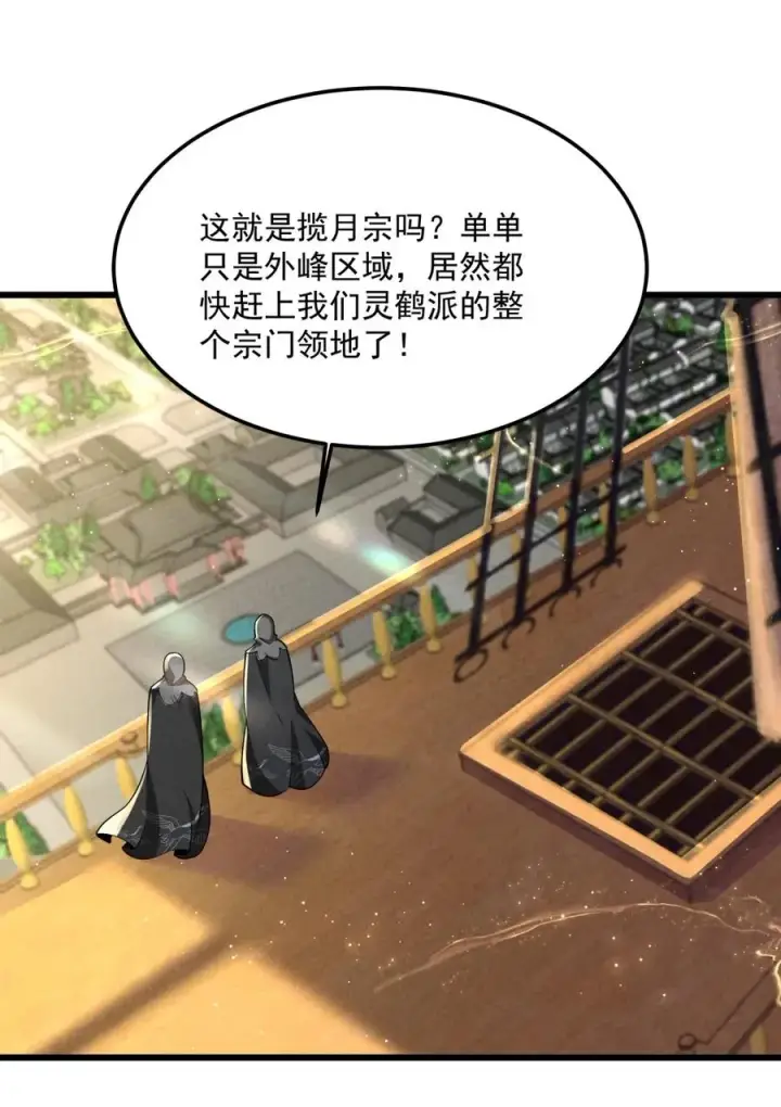《我的徒弟孝心好像变质了》005 徒儿出息了！图48
