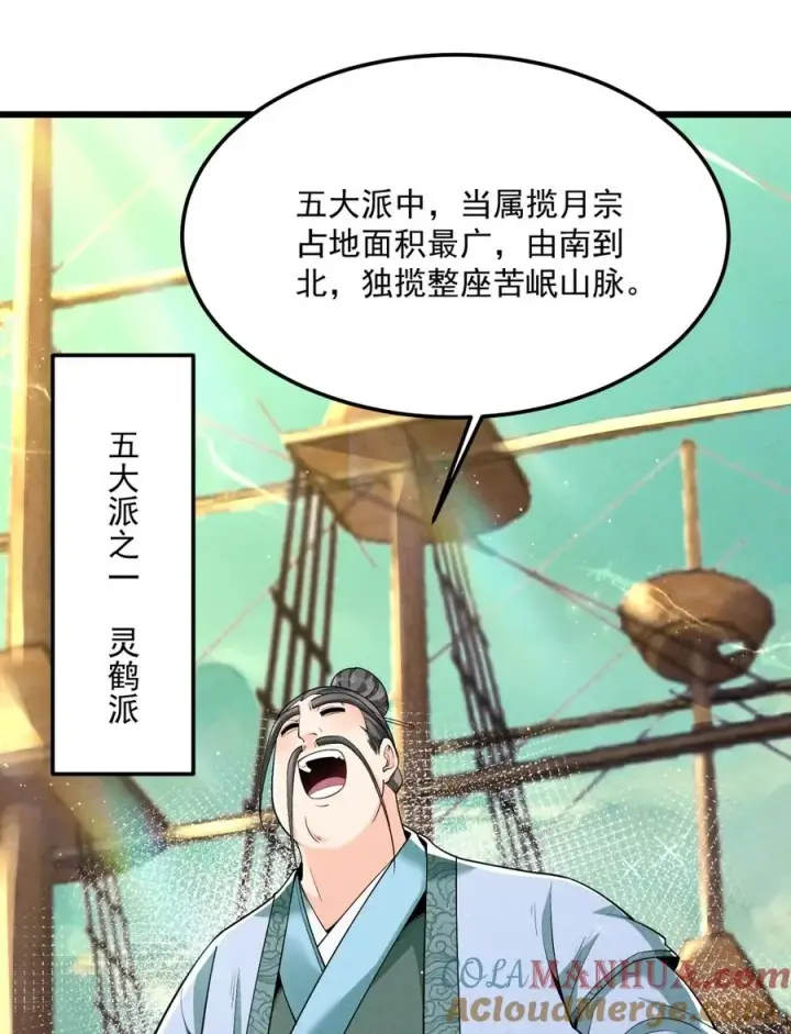 《我的徒弟孝心好像变质了》005 徒儿出息了！图49