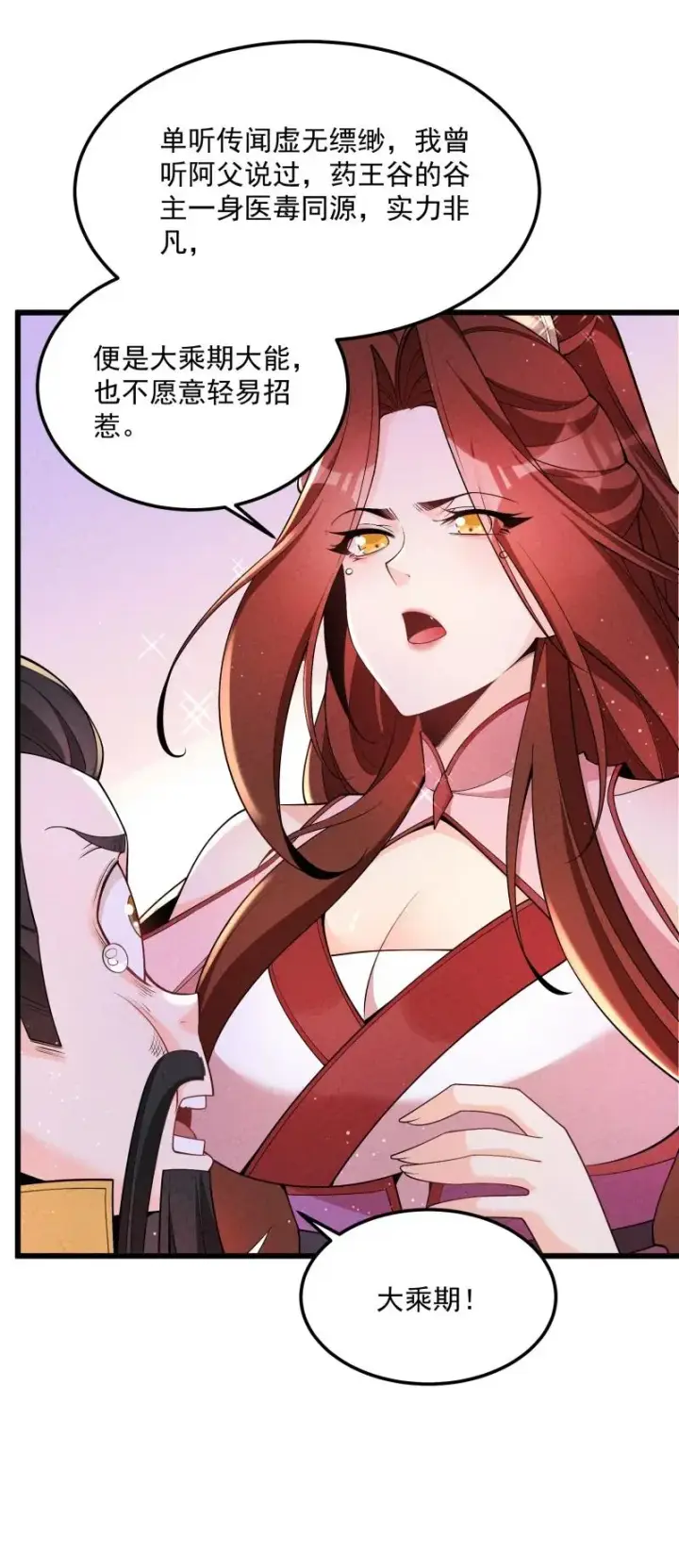 《我的徒弟孝心好像变质了》005 徒儿出息了！图5