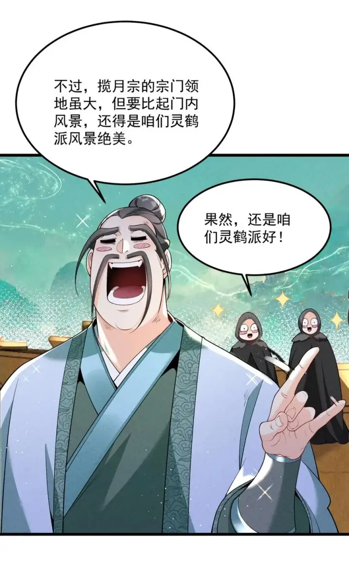 《我的徒弟孝心好像变质了》005 徒儿出息了！图51