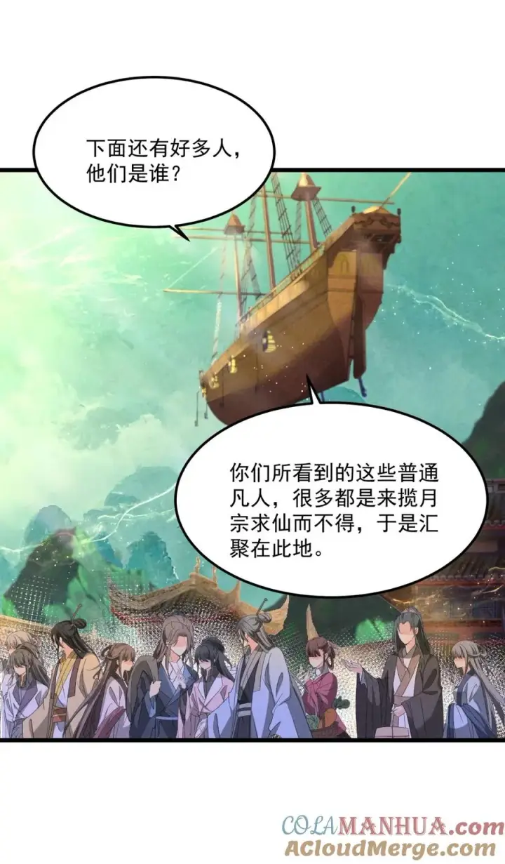 《我的徒弟孝心好像变质了》005 徒儿出息了！图52