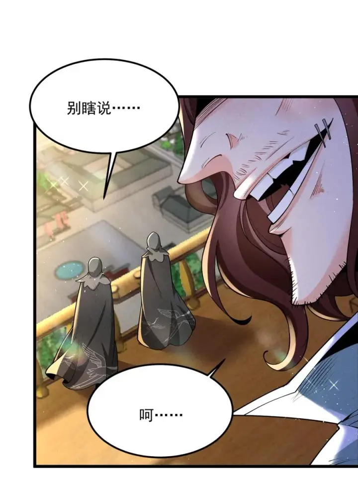 《我的徒弟孝心好像变质了》005 徒儿出息了！图54