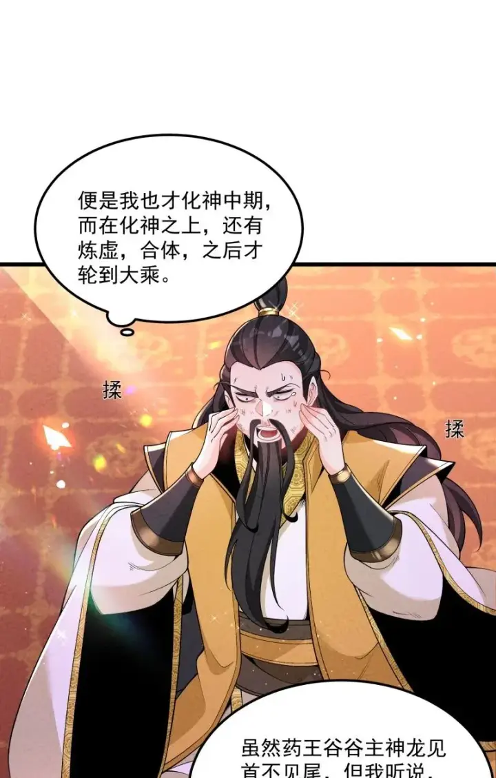《我的徒弟孝心好像变质了》005 徒儿出息了！图6