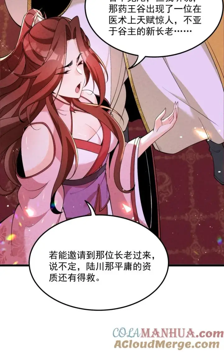 《我的徒弟孝心好像变质了》005 徒儿出息了！图7