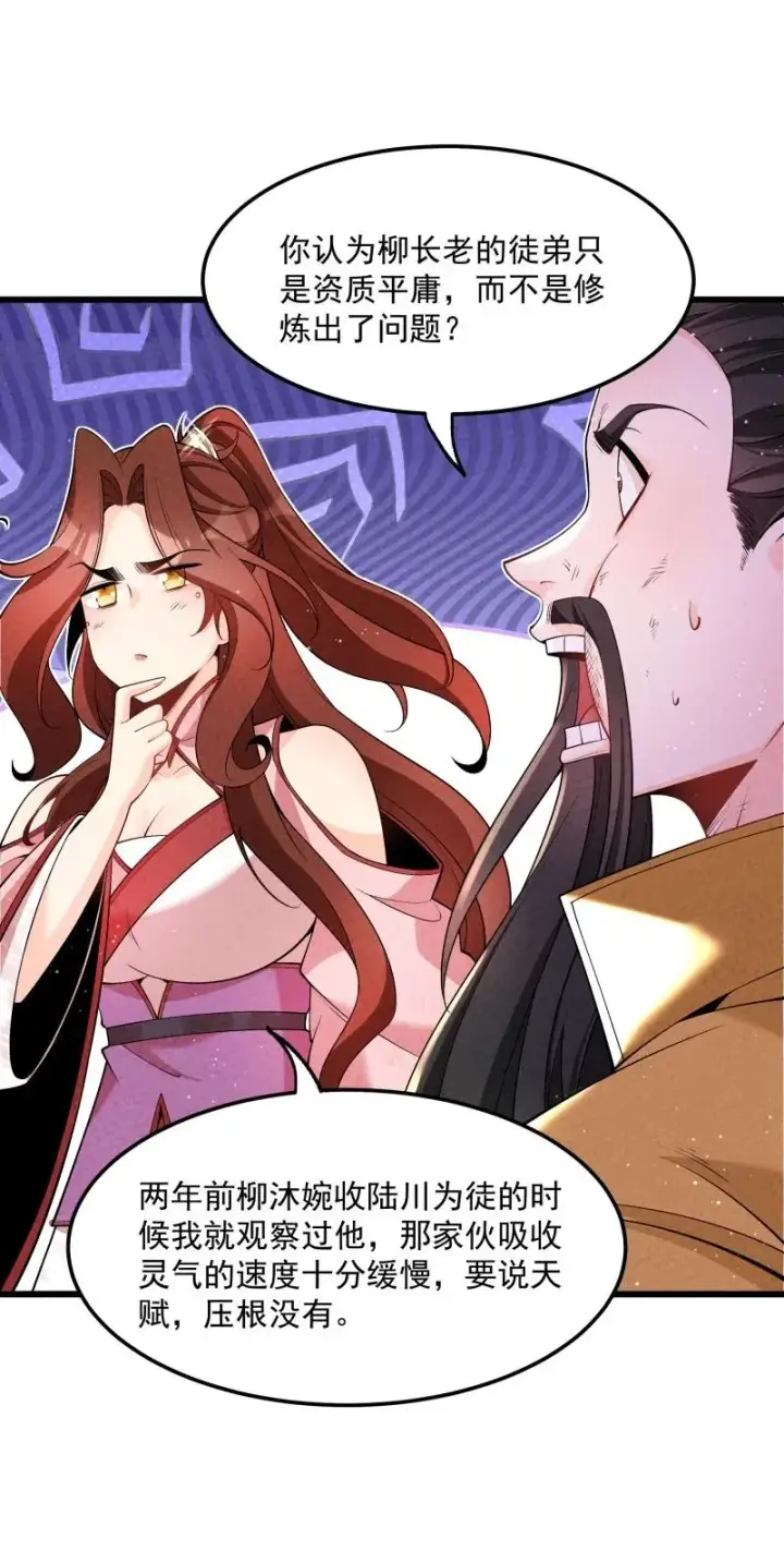 《我的徒弟孝心好像变质了》005 徒儿出息了！图8