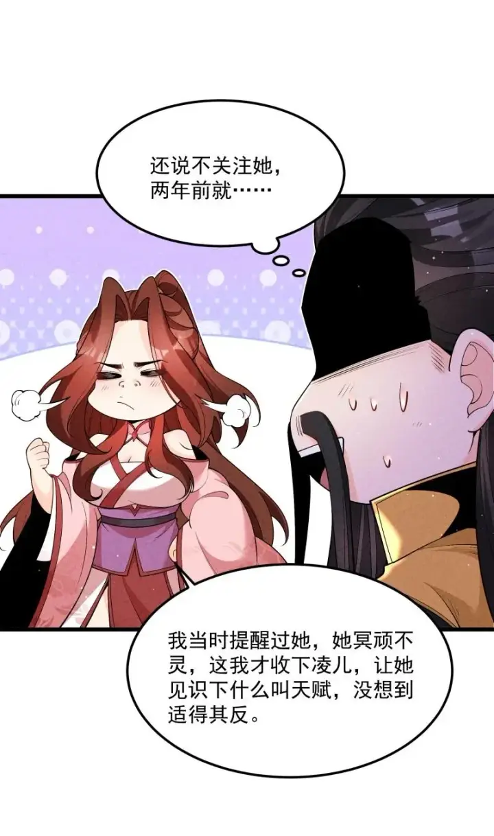 《我的徒弟孝心好像变质了》005 徒儿出息了！图9