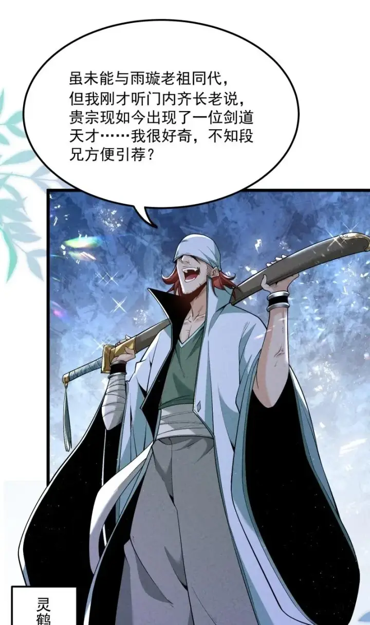 《我的徒弟孝心好像变质了》006 百年一遇的剑道天才图11