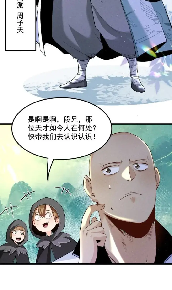 《我的徒弟孝心好像变质了》006 百年一遇的剑道天才图12