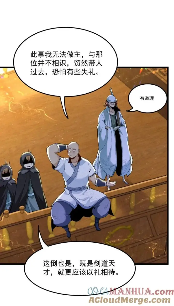《我的徒弟孝心好像变质了》006 百年一遇的剑道天才图13