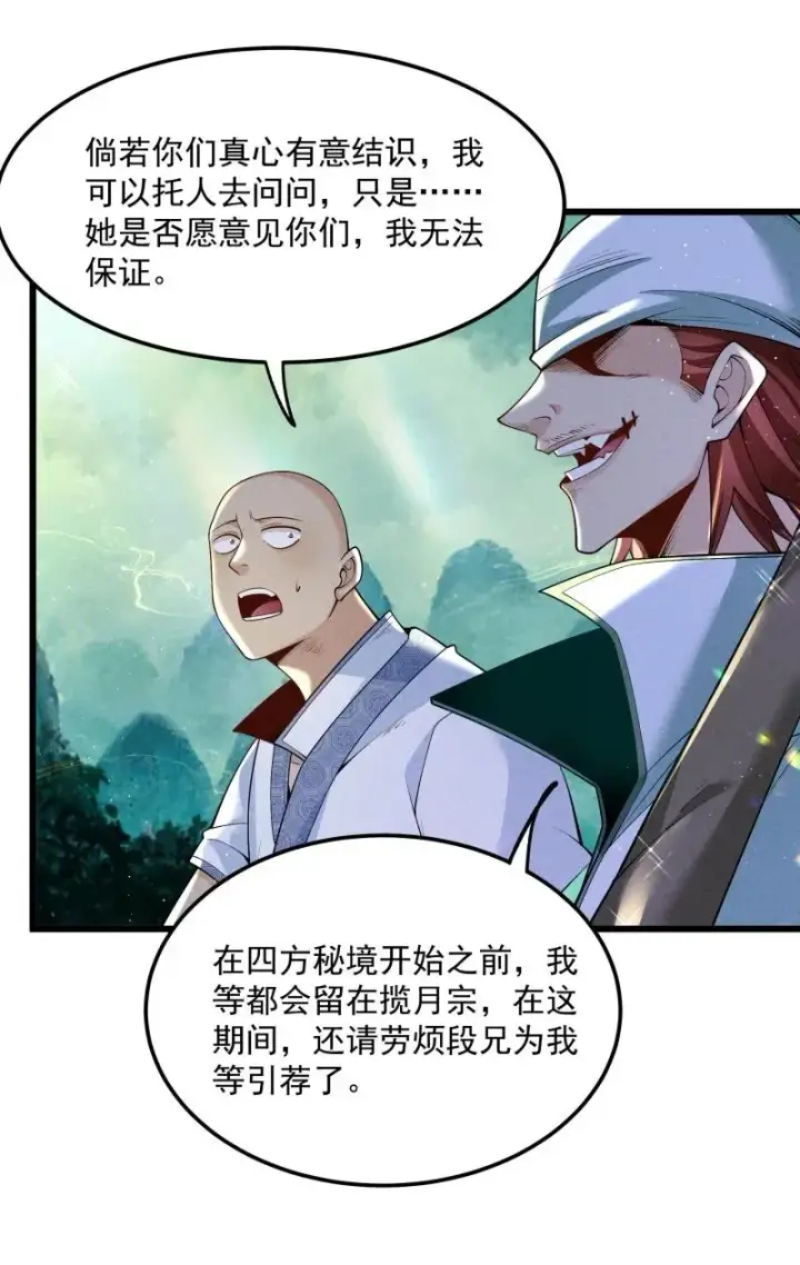 《我的徒弟孝心好像变质了》006 百年一遇的剑道天才图14