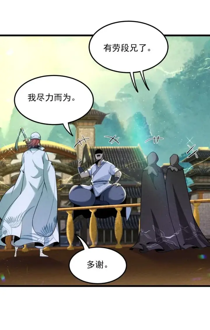 《我的徒弟孝心好像变质了》006 百年一遇的剑道天才图15