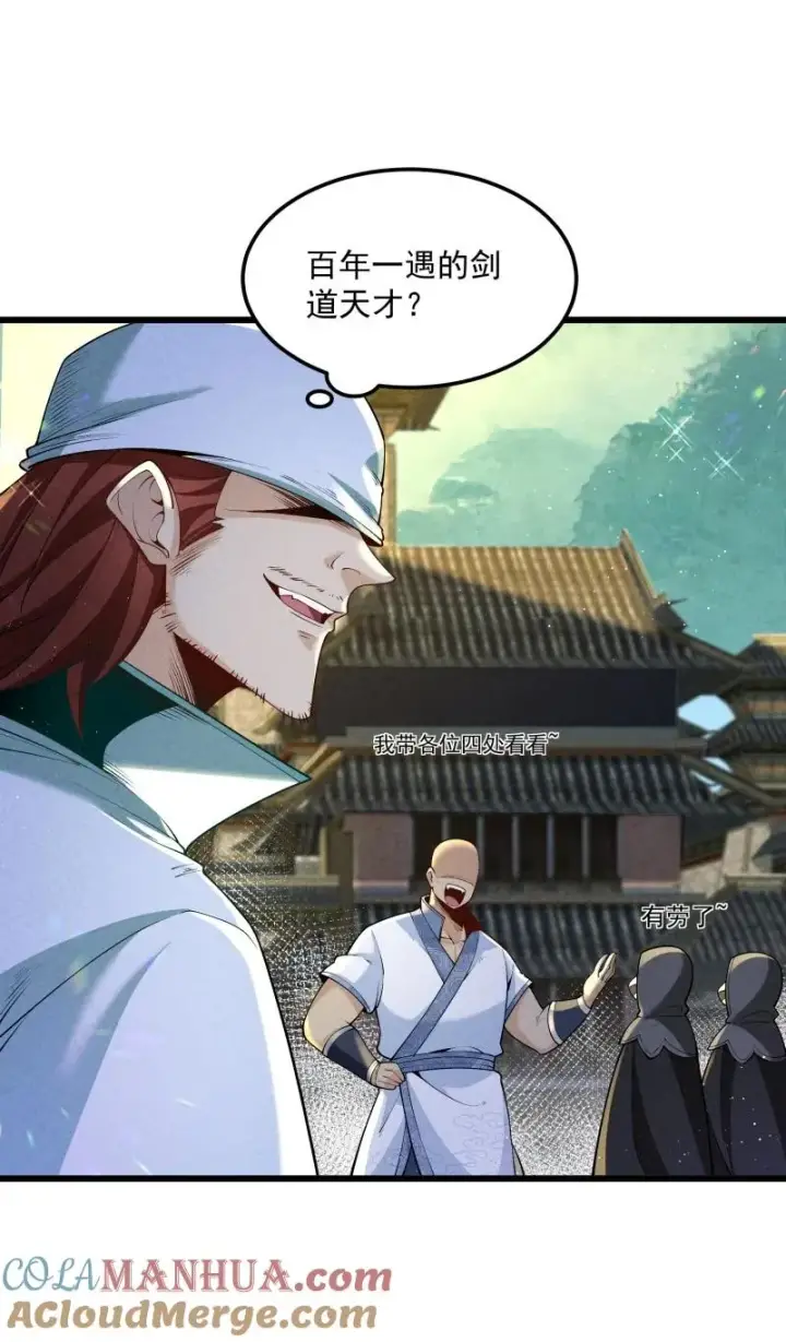 《我的徒弟孝心好像变质了》006 百年一遇的剑道天才图16