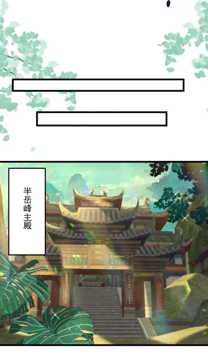 《我的徒弟孝心好像变质了》006 百年一遇的剑道天才图18