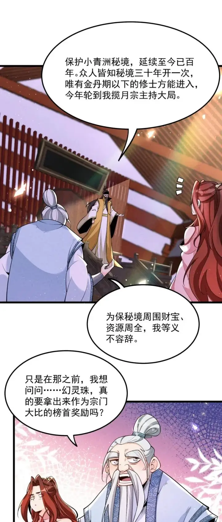 《我的徒弟孝心好像变质了》006 百年一遇的剑道天才图20