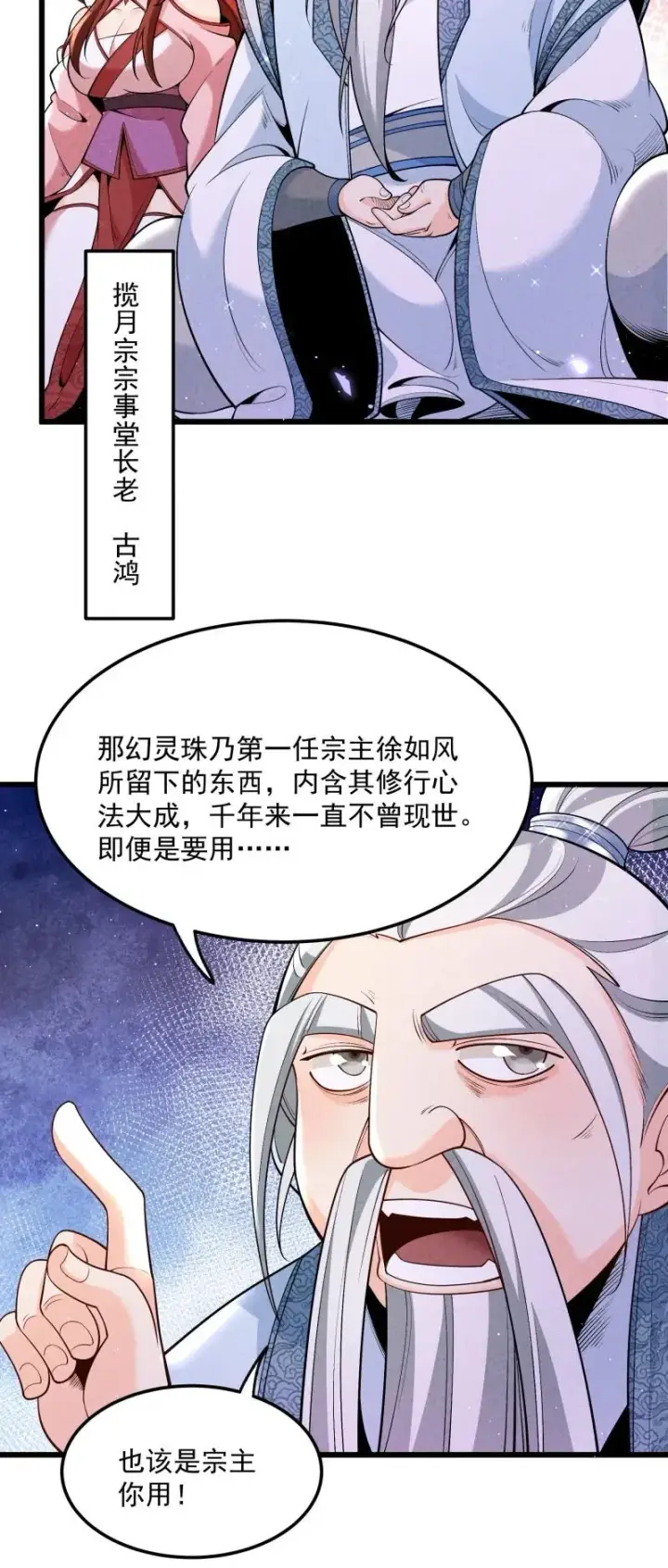 《我的徒弟孝心好像变质了》006 百年一遇的剑道天才图21
