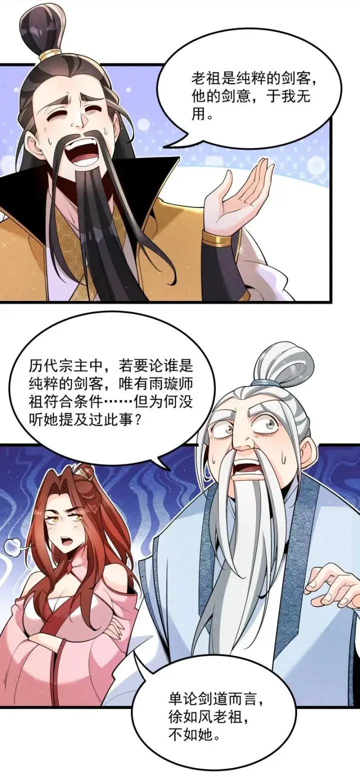 《我的徒弟孝心好像变质了》006 百年一遇的剑道天才图24
