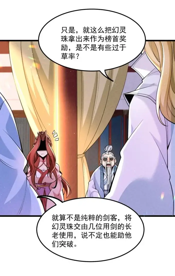 《我的徒弟孝心好像变质了》006 百年一遇的剑道天才图26