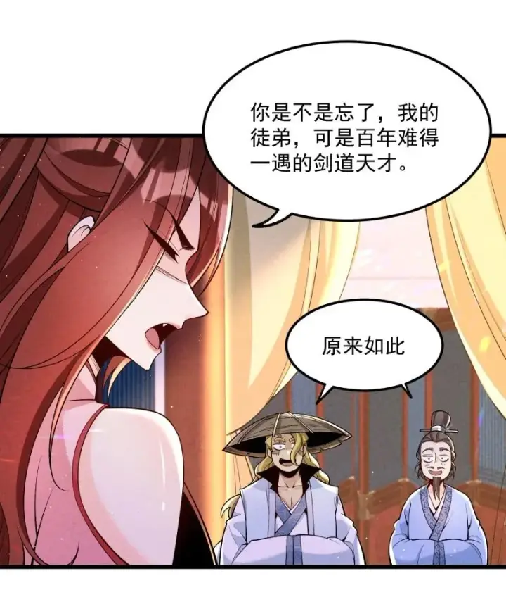 《我的徒弟孝心好像变质了》006 百年一遇的剑道天才图27