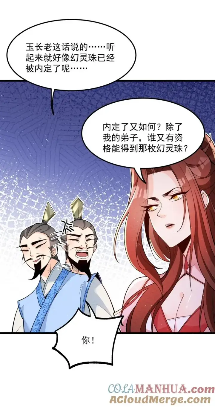 《我的徒弟孝心好像变质了》006 百年一遇的剑道天才图28