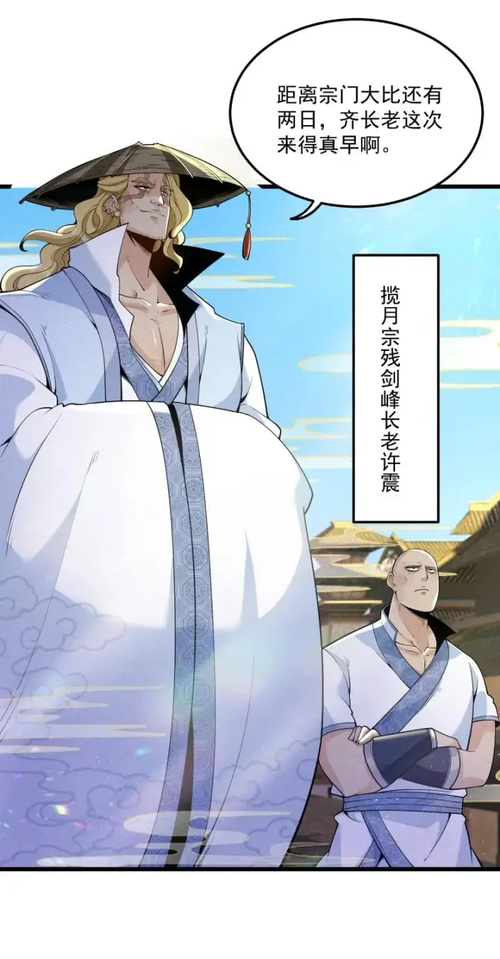 《我的徒弟孝心好像变质了》006 百年一遇的剑道天才图3