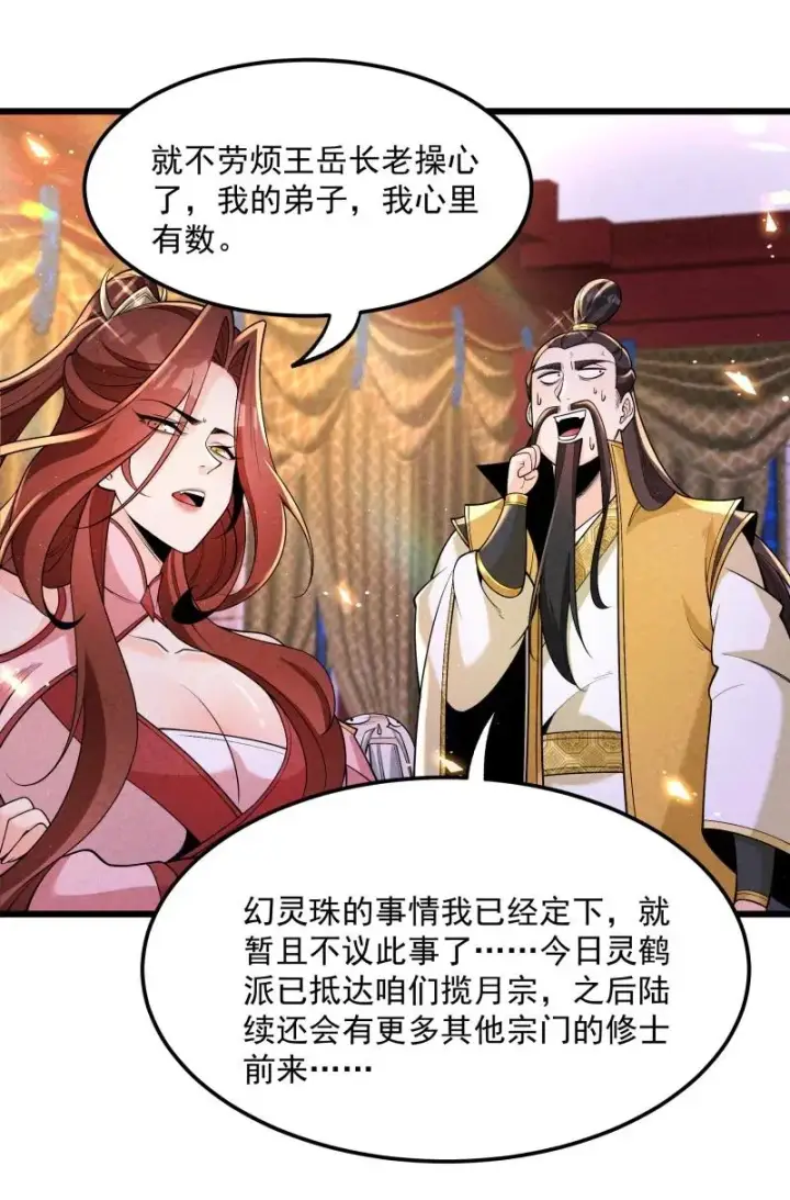 《我的徒弟孝心好像变质了》006 百年一遇的剑道天才图30