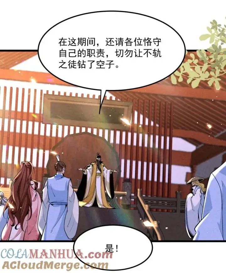 《我的徒弟孝心好像变质了》006 百年一遇的剑道天才图31