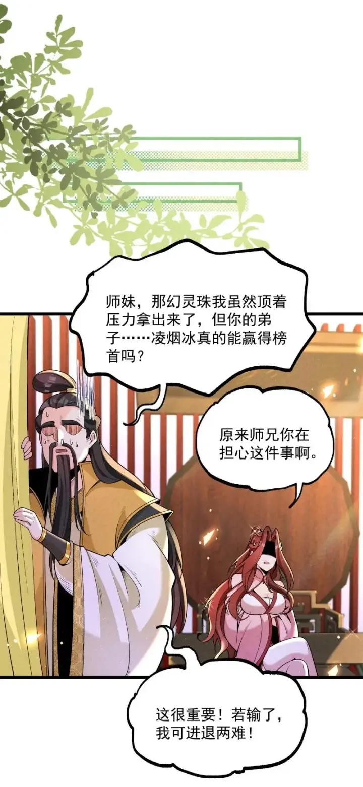 《我的徒弟孝心好像变质了》006 百年一遇的剑道天才图32