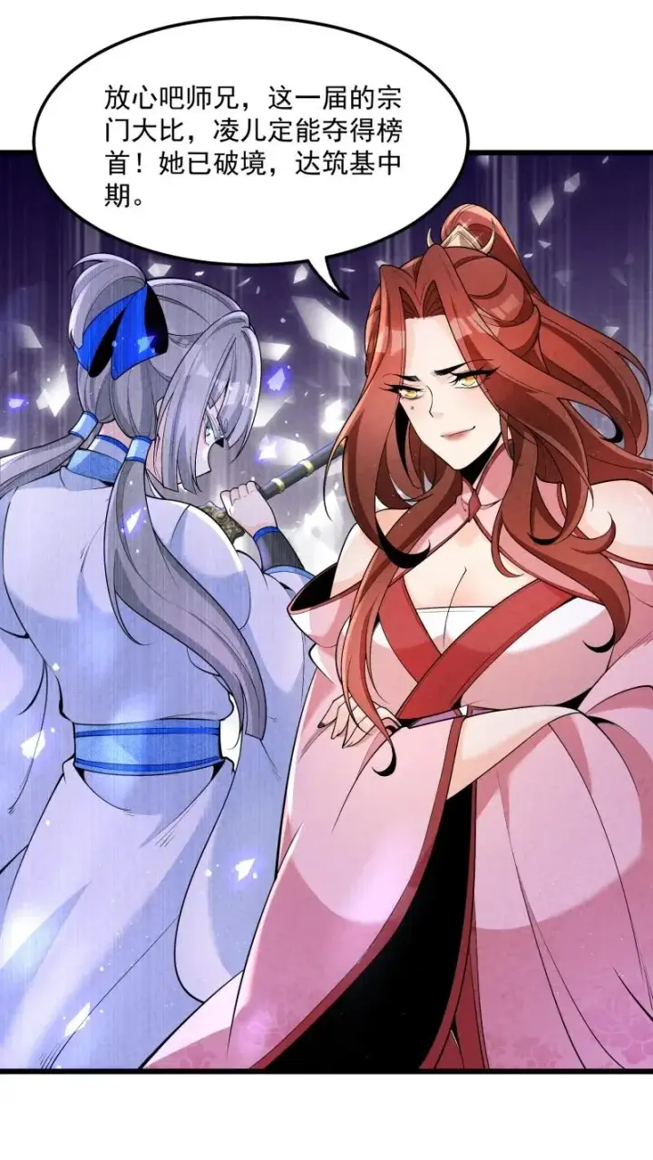 《我的徒弟孝心好像变质了》006 百年一遇的剑道天才图33