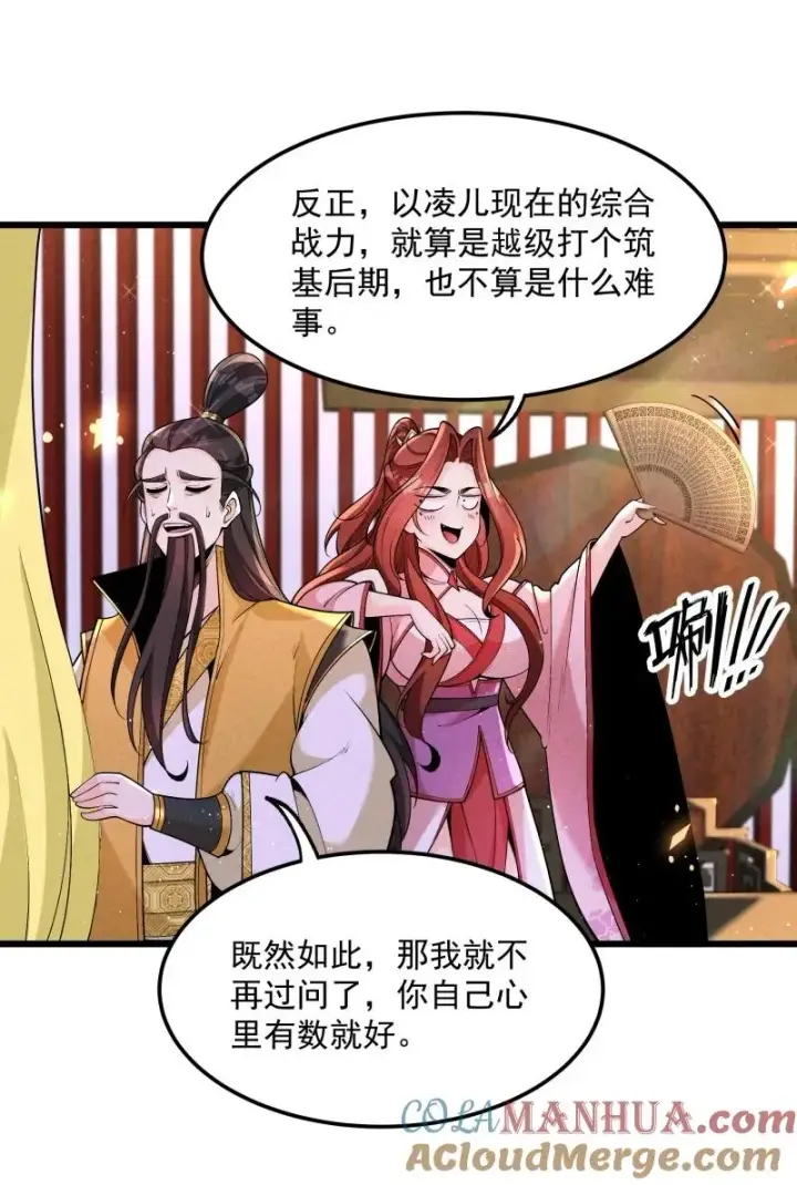 《我的徒弟孝心好像变质了》006 百年一遇的剑道天才图34
