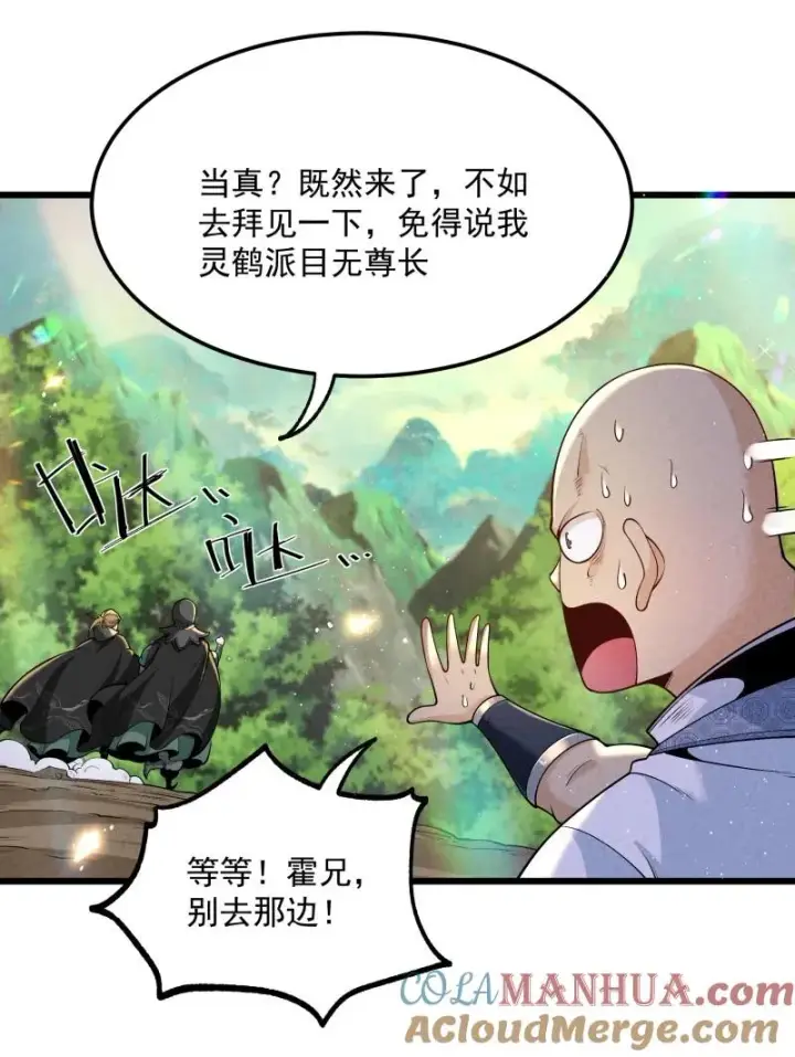 《我的徒弟孝心好像变质了》006 百年一遇的剑道天才图43