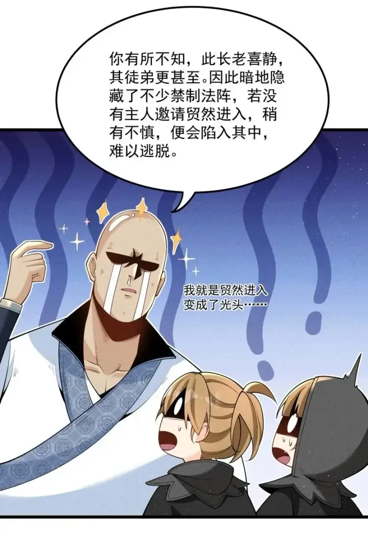 《我的徒弟孝心好像变质了》006 百年一遇的剑道天才图45
