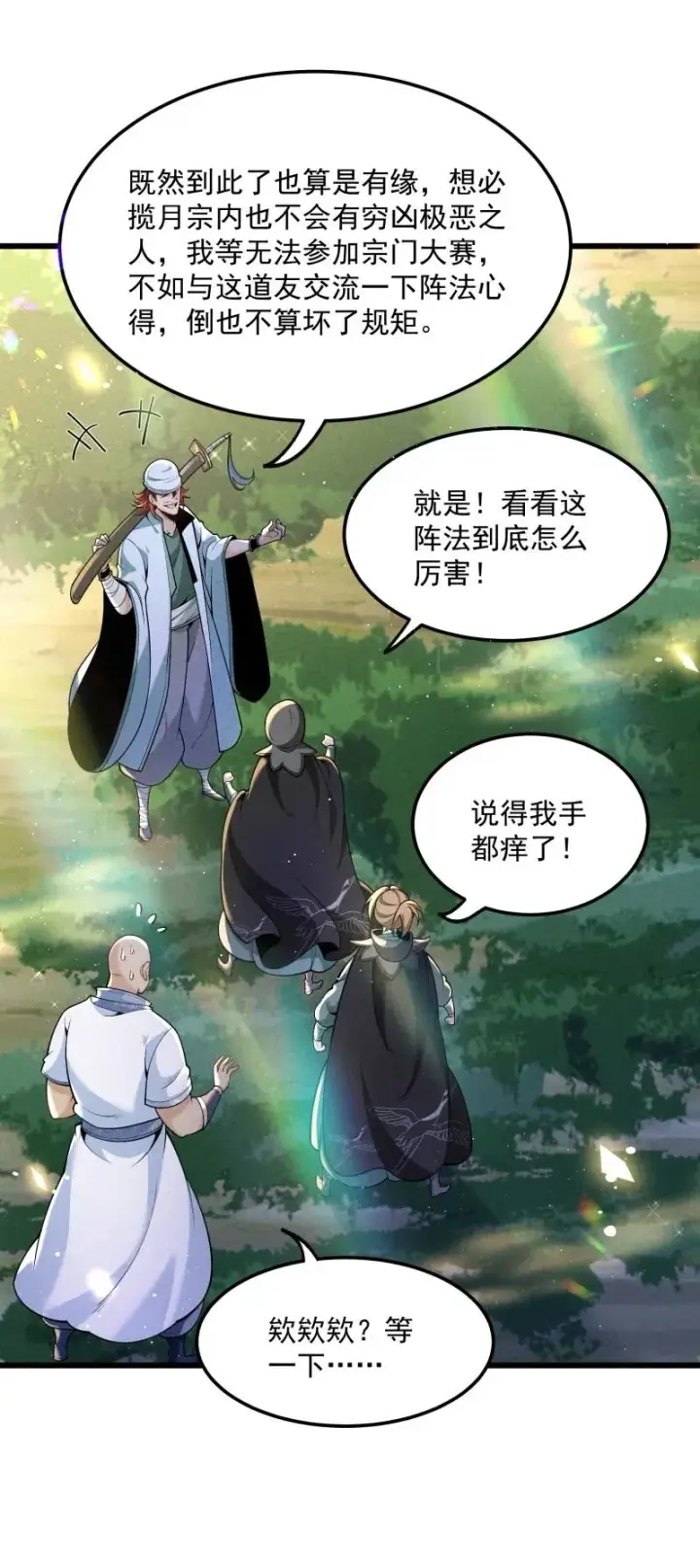 《我的徒弟孝心好像变质了》006 百年一遇的剑道天才图47