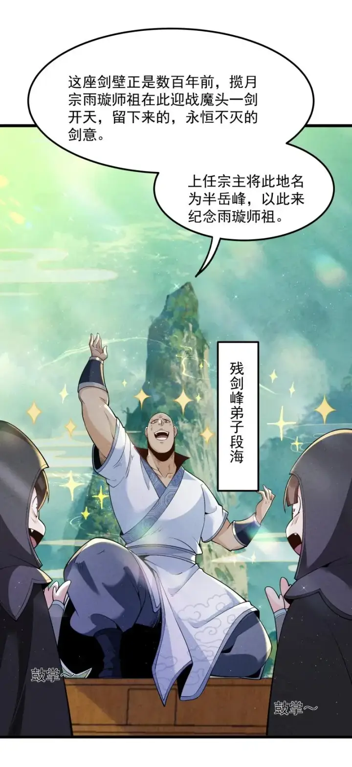 《我的徒弟孝心好像变质了》006 百年一遇的剑道天才图8