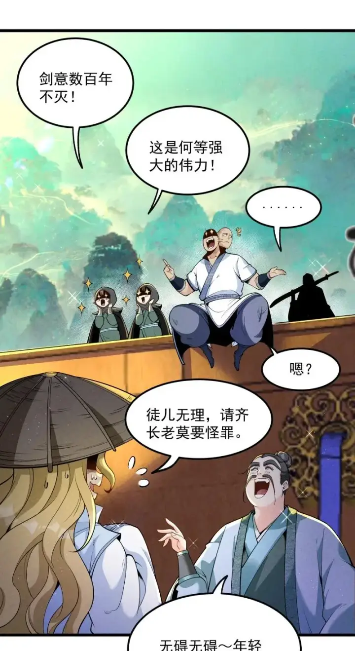 《我的徒弟孝心好像变质了》006 百年一遇的剑道天才图9