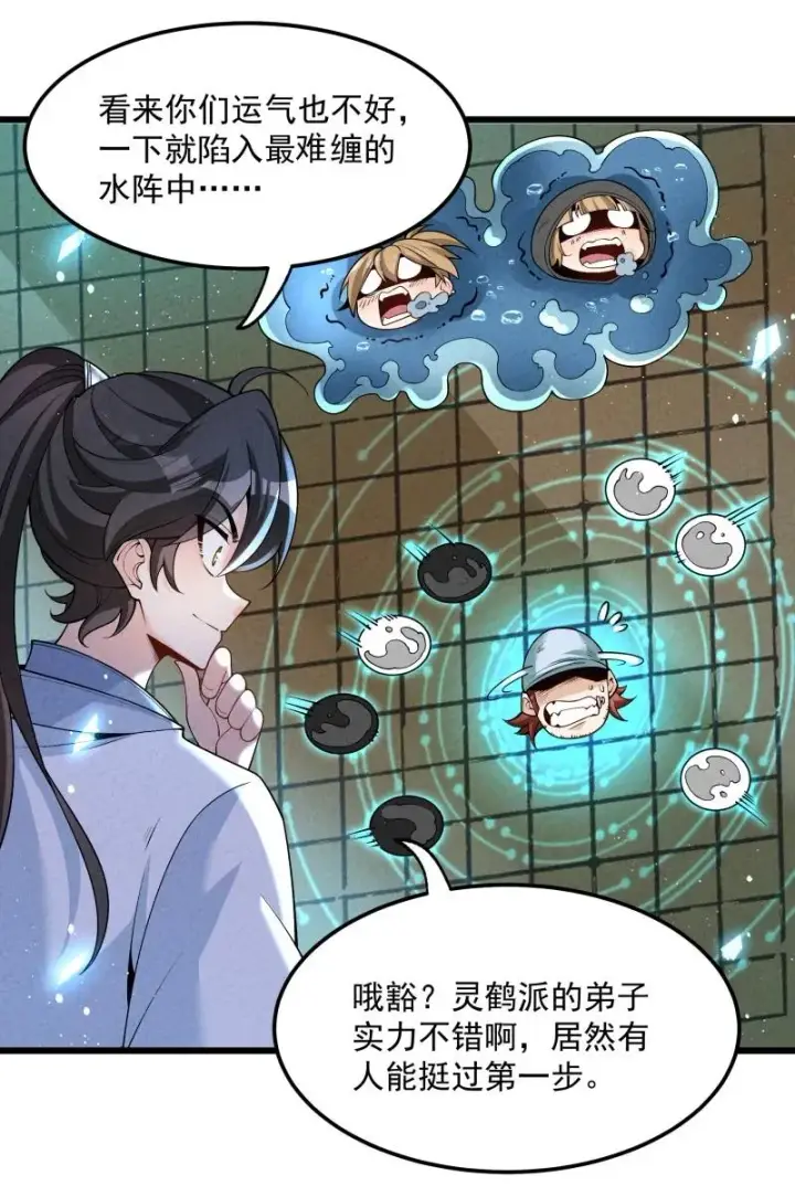 《我的徒弟孝心好像变质了》007 狩猎开始图12