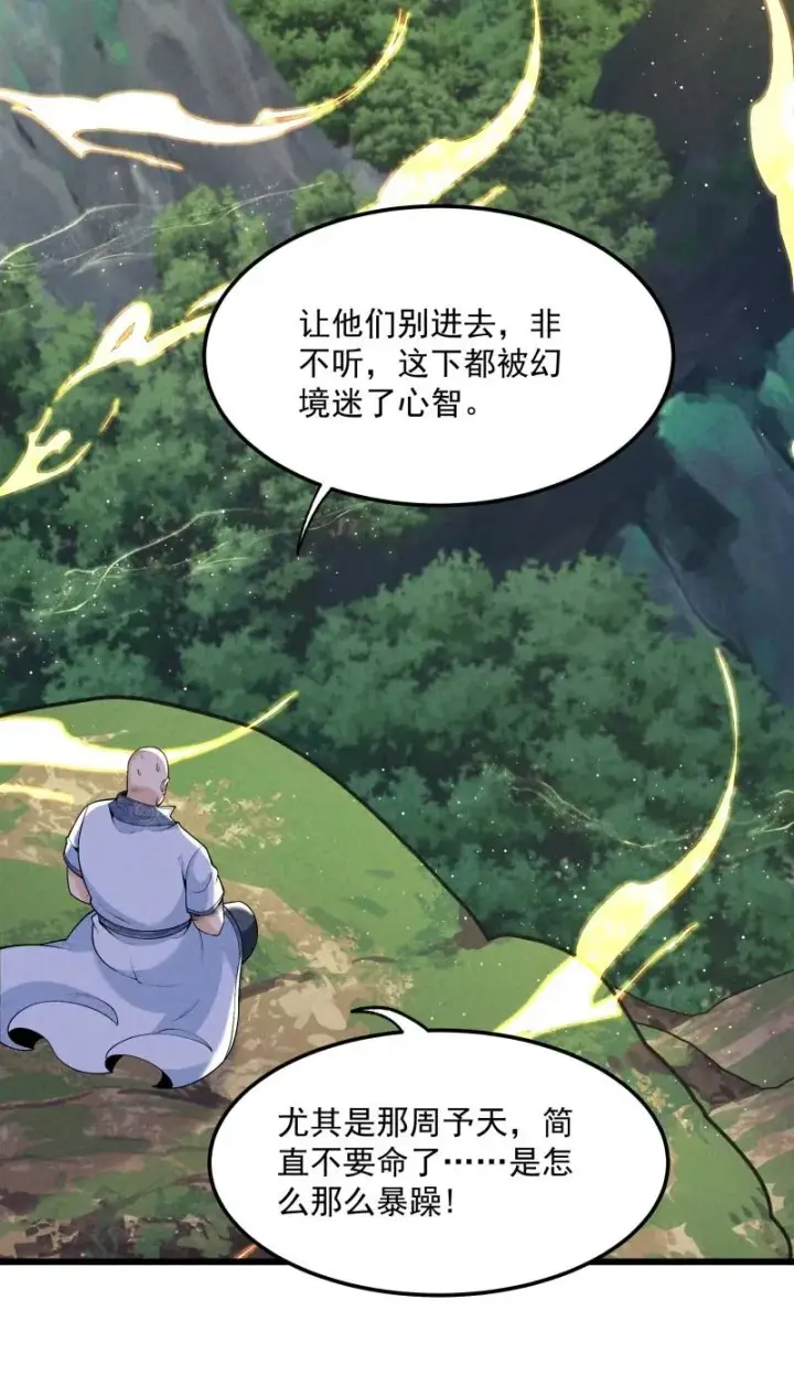 《我的徒弟孝心好像变质了》007 狩猎开始图27