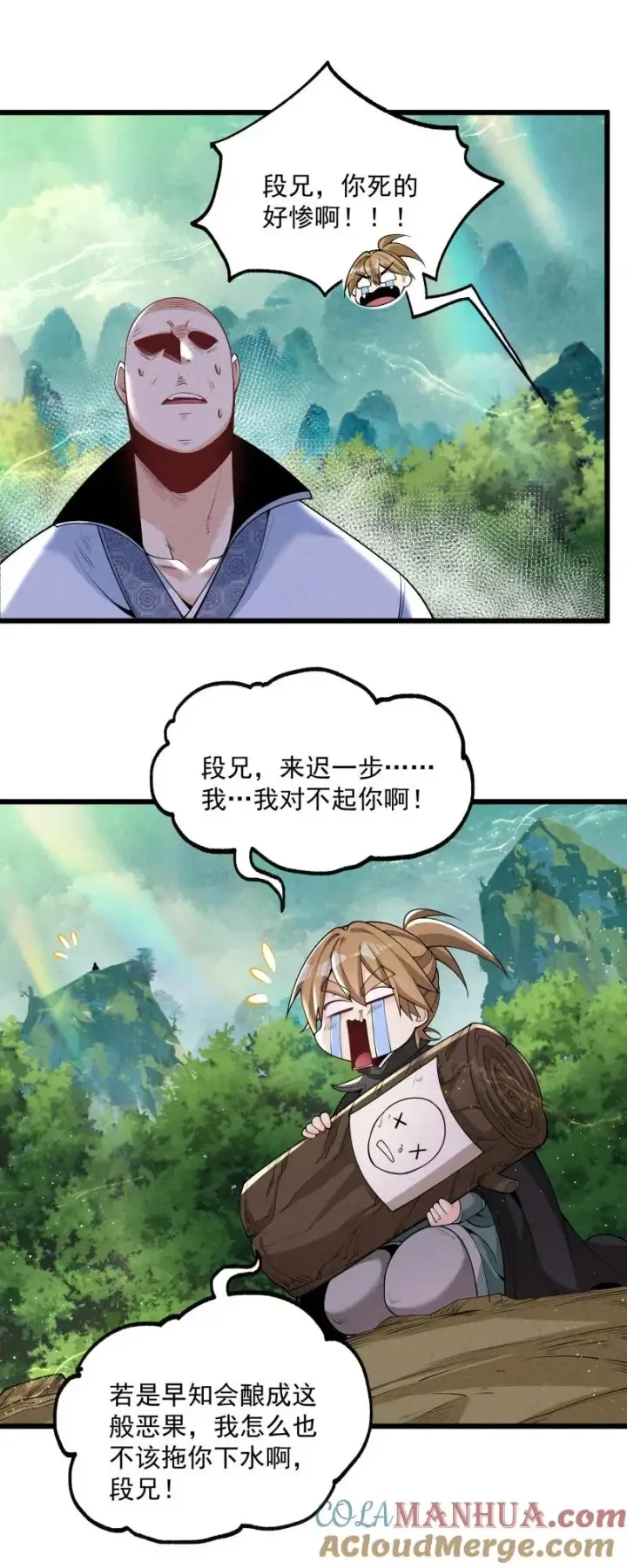 《我的徒弟孝心好像变质了》007 狩猎开始图28