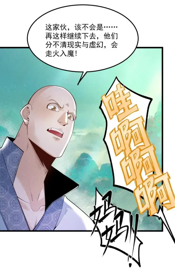 《我的徒弟孝心好像变质了》007 狩猎开始图29