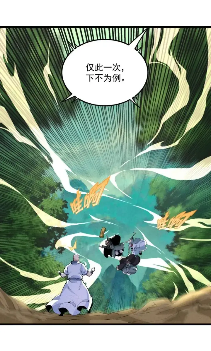 《我的徒弟孝心好像变质了》007 狩猎开始图33