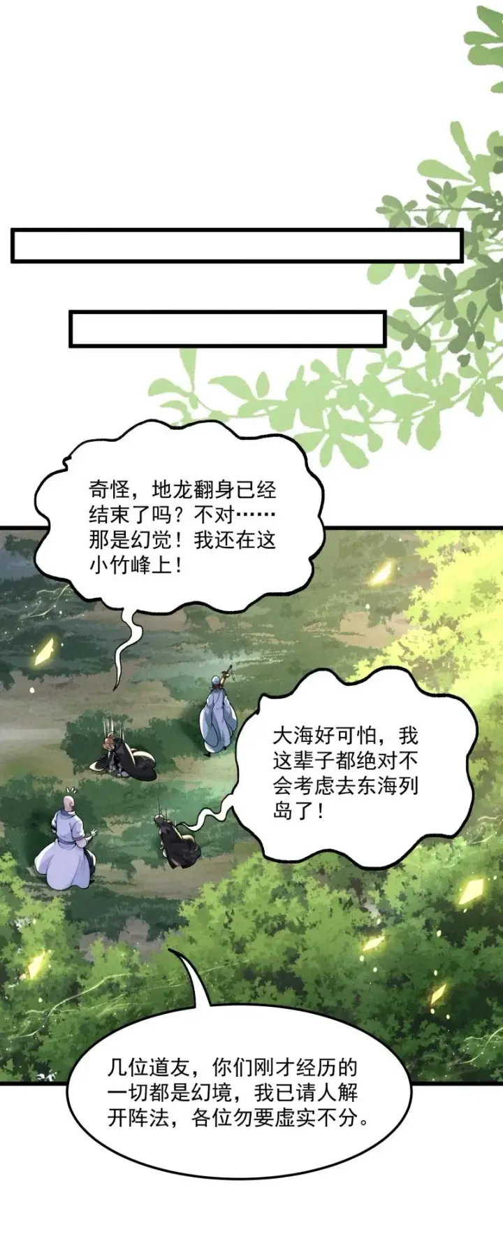 《我的徒弟孝心好像变质了》007 狩猎开始图35