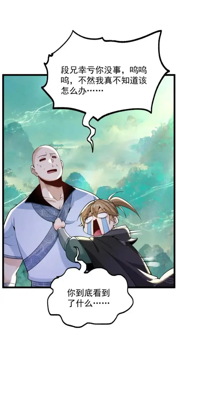 《我的徒弟孝心好像变质了》007 狩猎开始图36