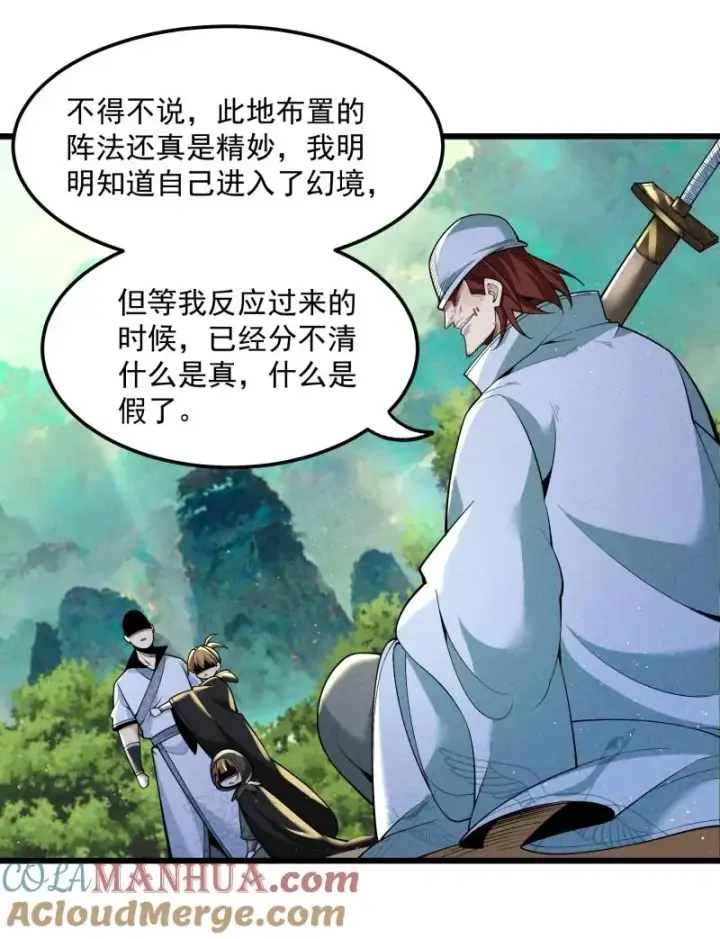 《我的徒弟孝心好像变质了》007 狩猎开始图37