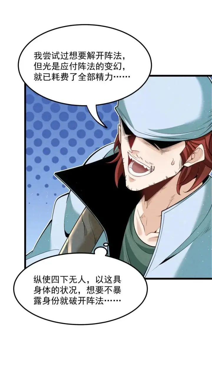 《我的徒弟孝心好像变质了》007 狩猎开始图38