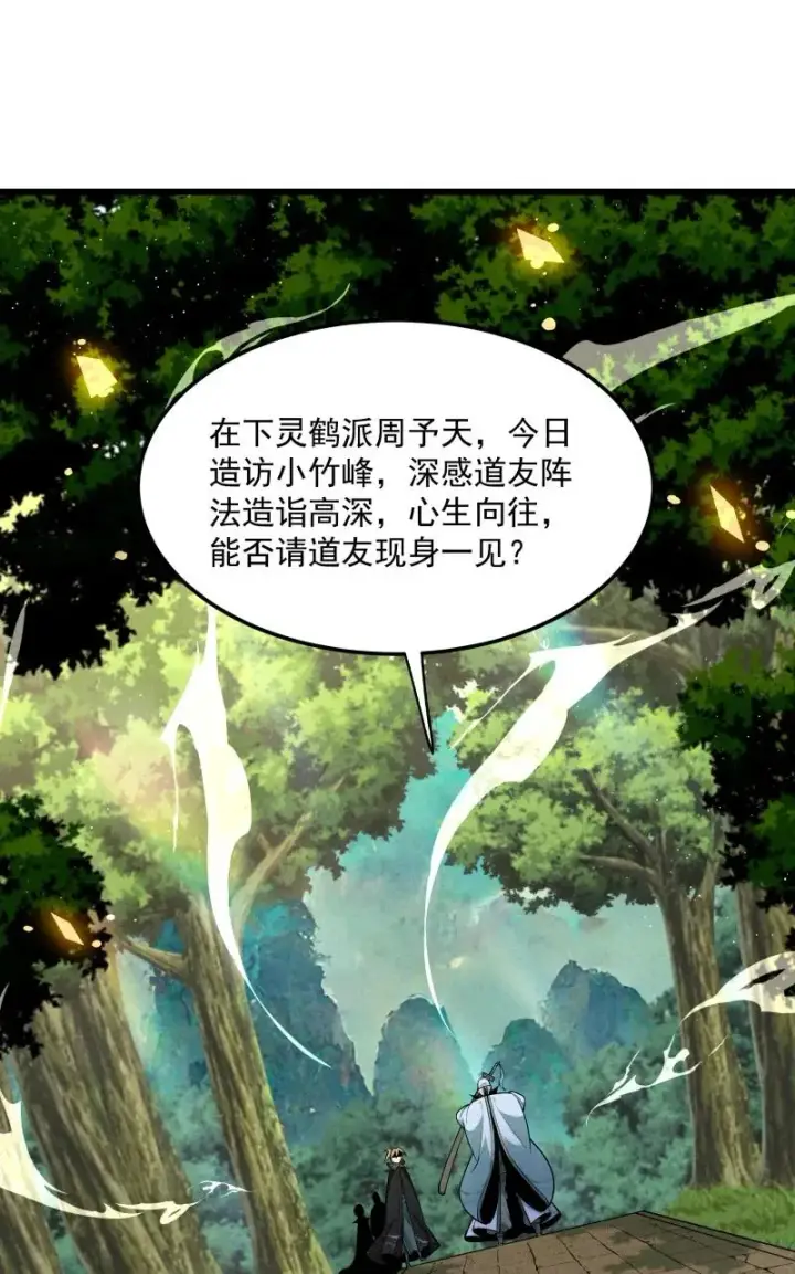 《我的徒弟孝心好像变质了》007 狩猎开始图39