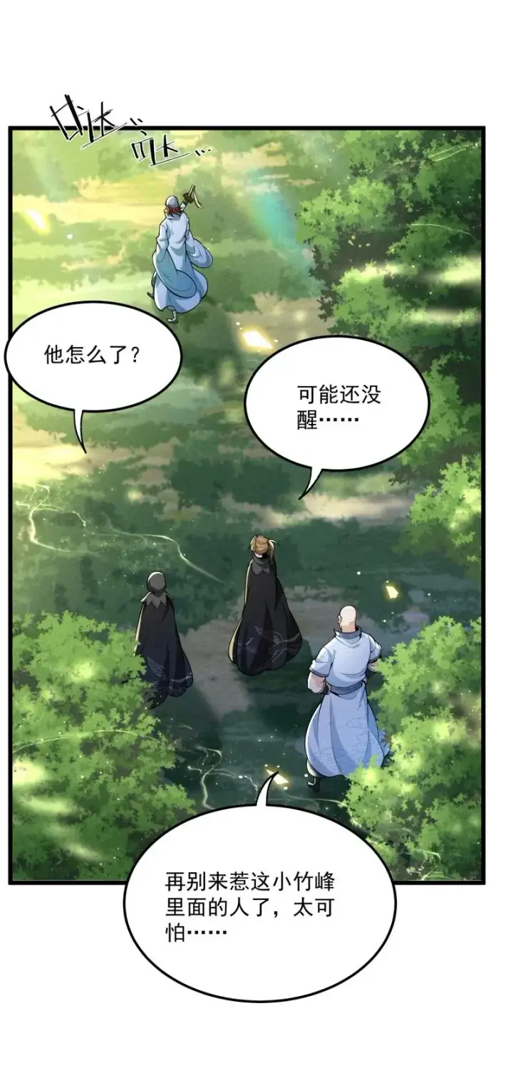 《我的徒弟孝心好像变质了》007 狩猎开始图44