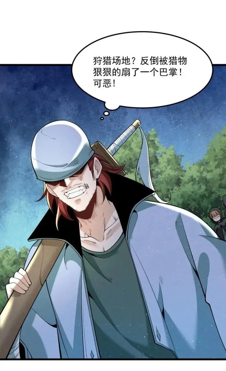 《我的徒弟孝心好像变质了》007 狩猎开始图45