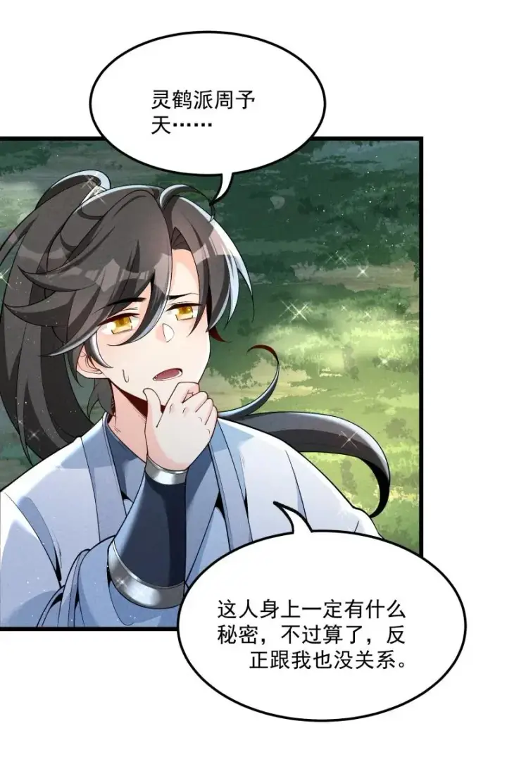 《我的徒弟孝心好像变质了》007 狩猎开始图47