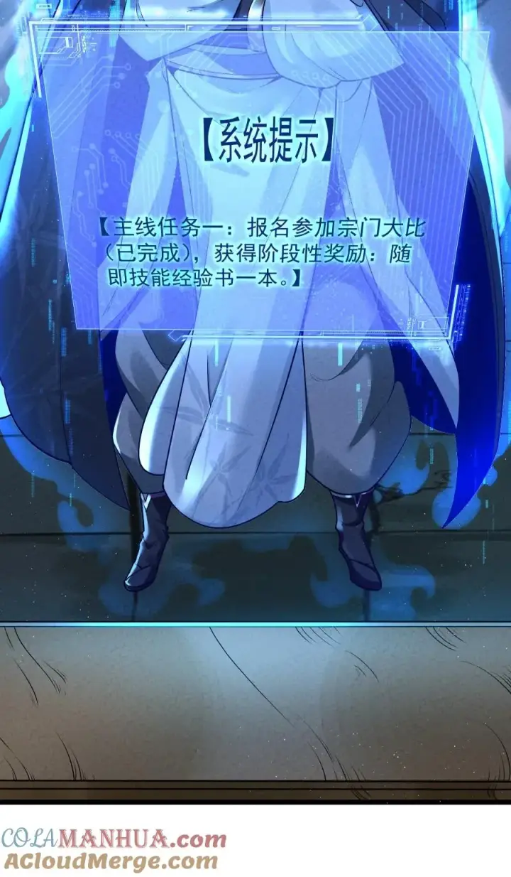 《我的徒弟孝心好像变质了》008 黑马亮相！图10