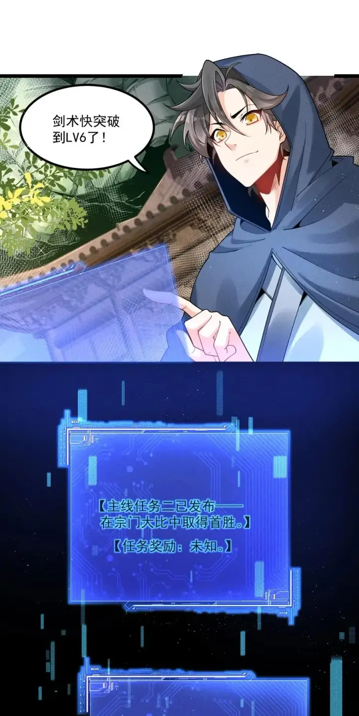 《我的徒弟孝心好像变质了》008 黑马亮相！图12