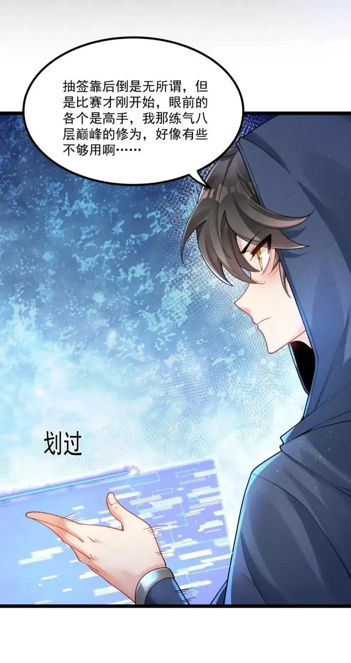 《我的徒弟孝心好像变质了》008 黑马亮相！图14